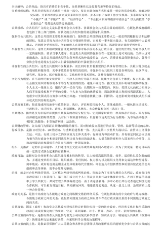南大社保考研公共管理学考研笔记