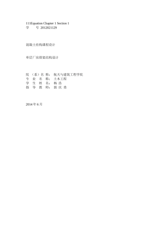 单层厂房结构