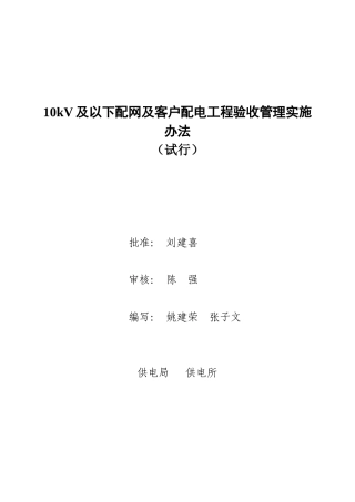 南方电网10kV及以下配网及客户配电工程验收管理实施办法