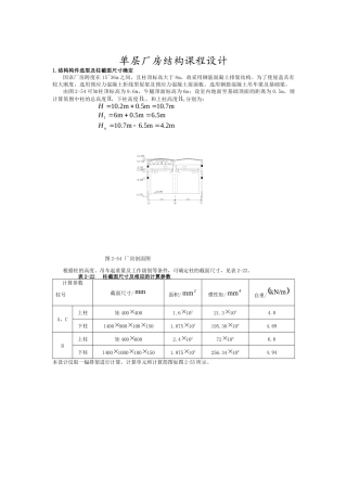 单层厂房结构课程设计（DOC28页）