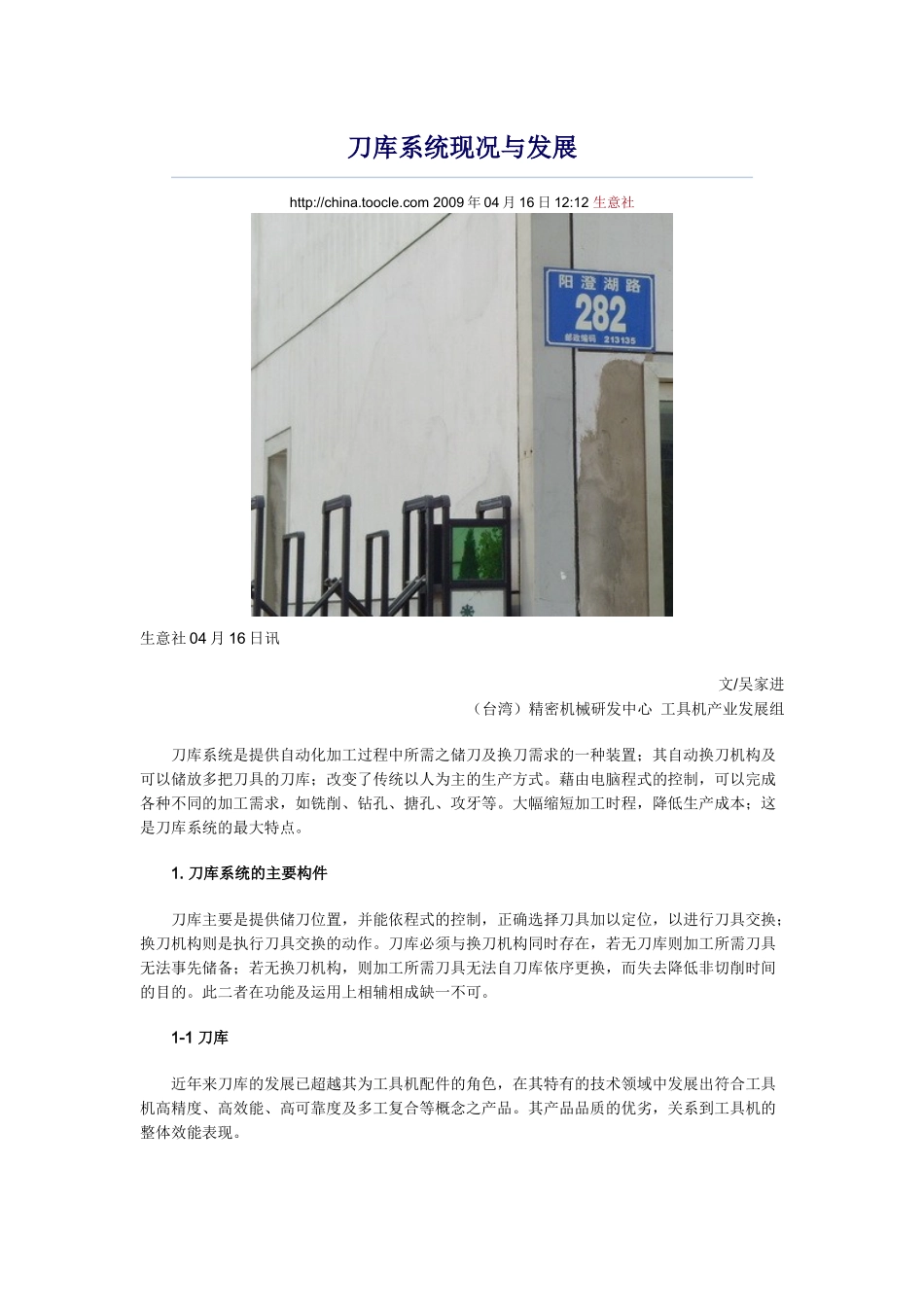 刀库系统现况与发展_第1页