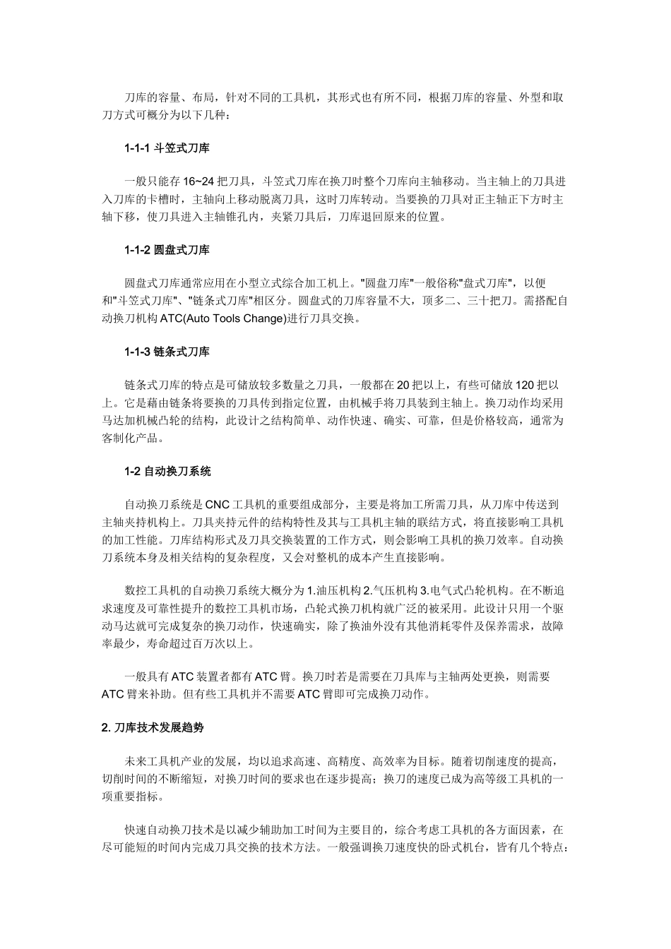 刀库系统现况与发展_第2页