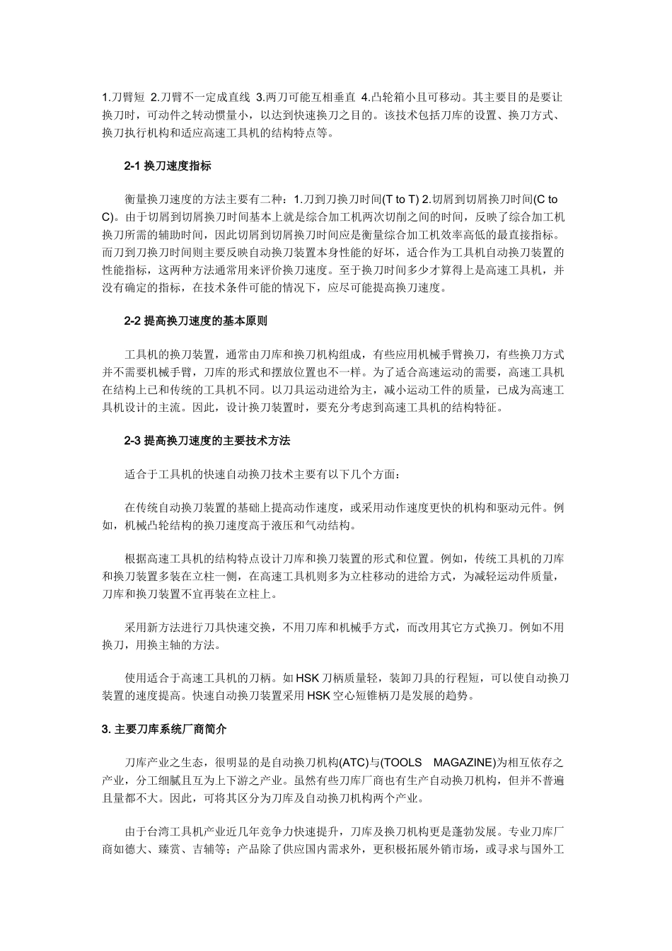 刀库系统现况与发展_第3页