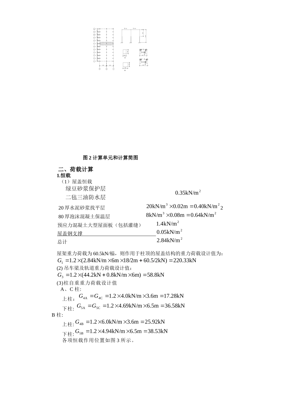 单层厂房结构课程设计_第2页