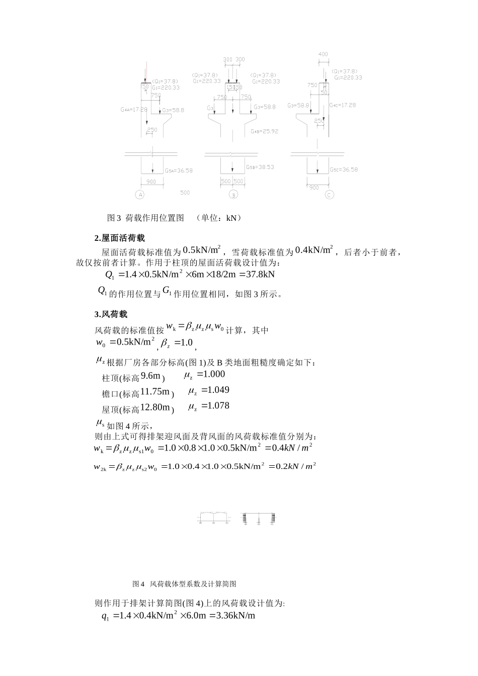 单层厂房结构课程设计_第3页