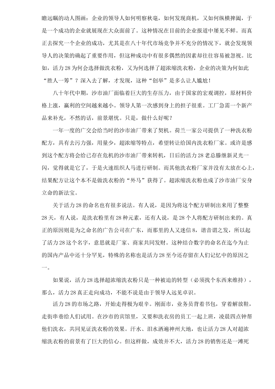 凋落的民族之花活力兴衰旅程_第2页