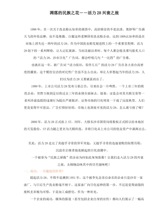 凋落的民族之花活力兴衰旅程