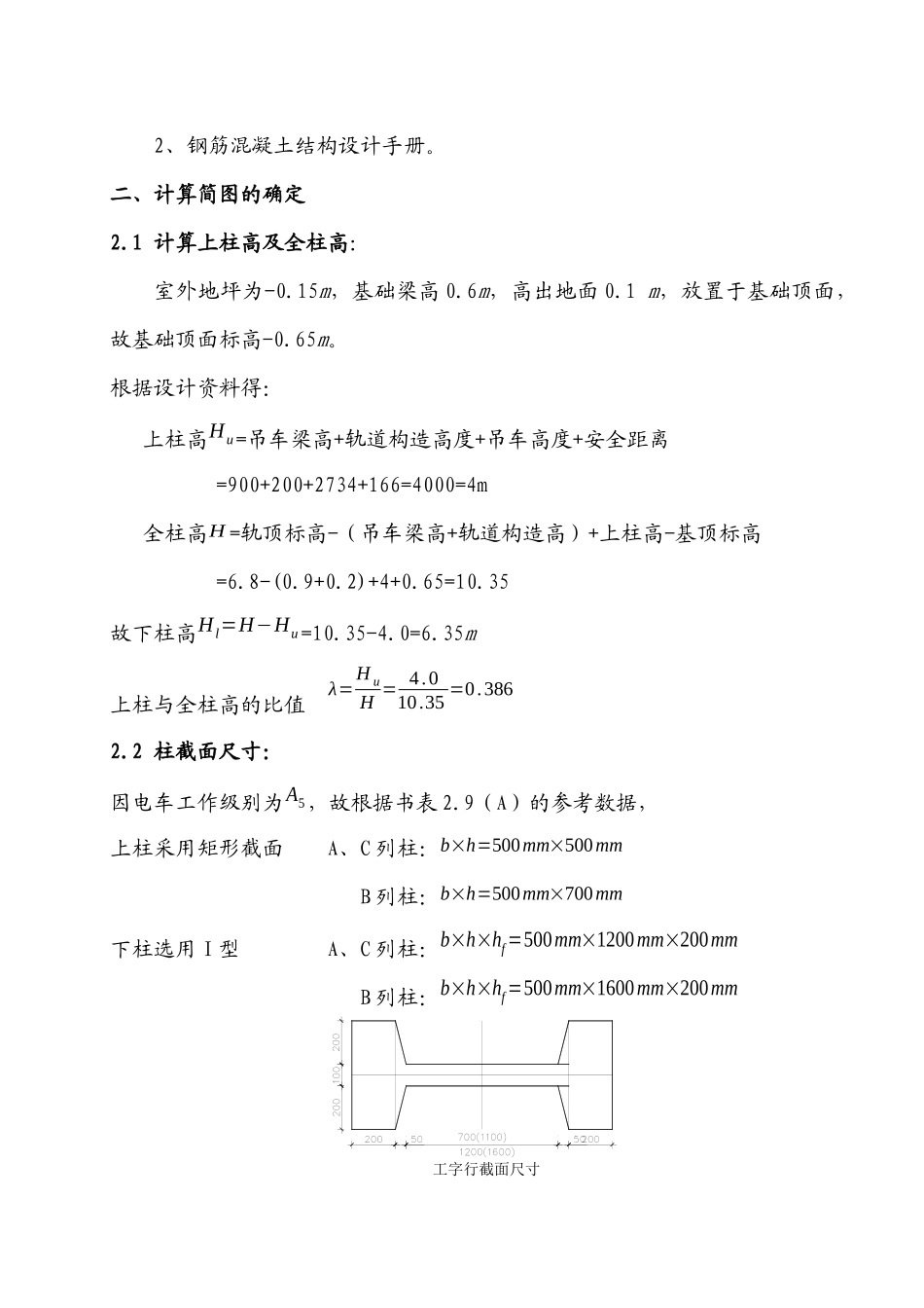 单层厂房结构课程设计计算书_第2页