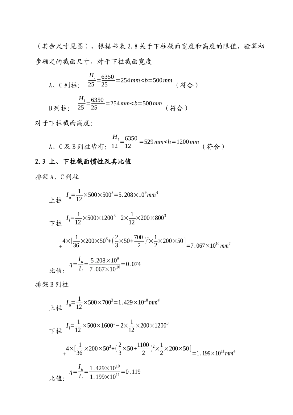 单层厂房结构课程设计计算书_第3页