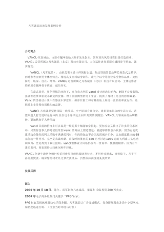 凡客诚品迅速发展案例分析