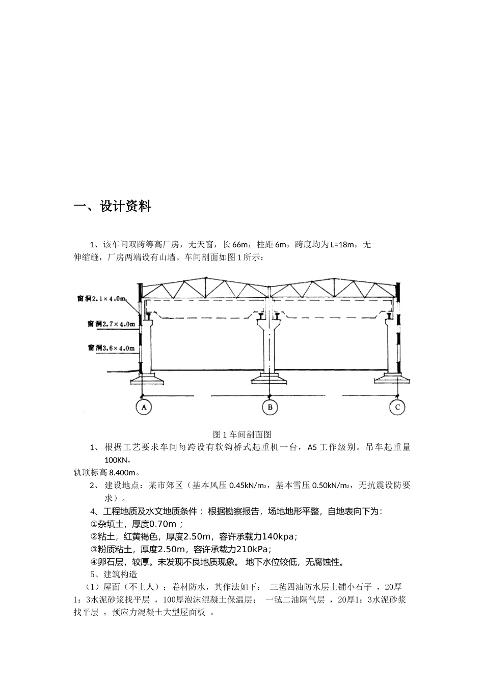 单层厂房课程设计(DOC41页)_第3页