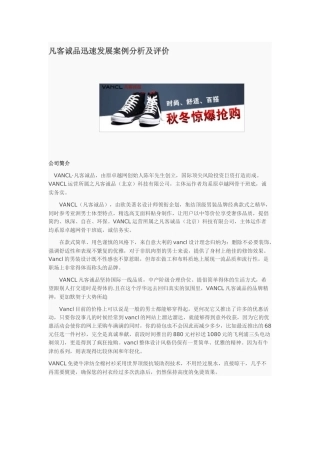 凡客诚品迅速发展案例分析及评价