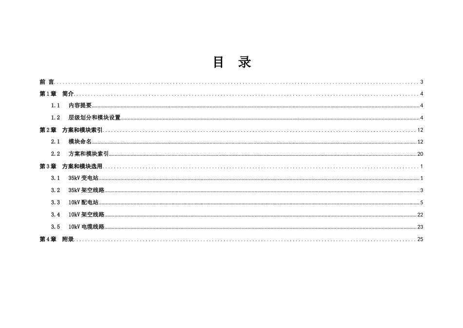 南方电网公司10kV和35kV标准设计V10应用手册_第2页