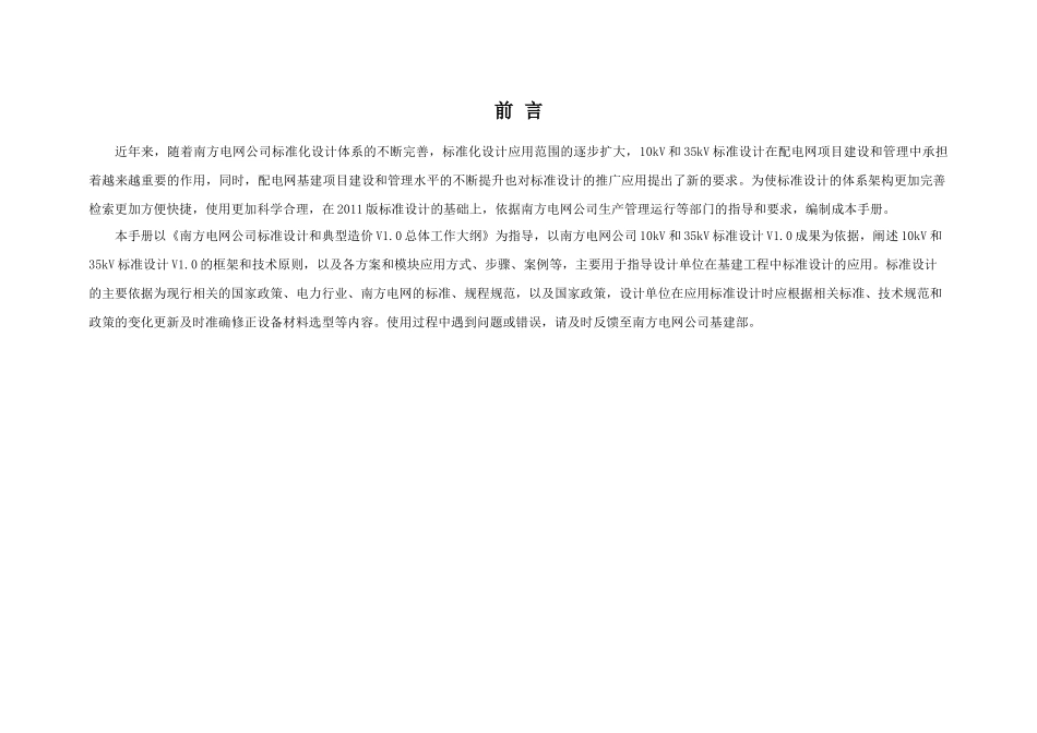 南方电网公司10kV和35kV标准设计V10应用手册_第3页