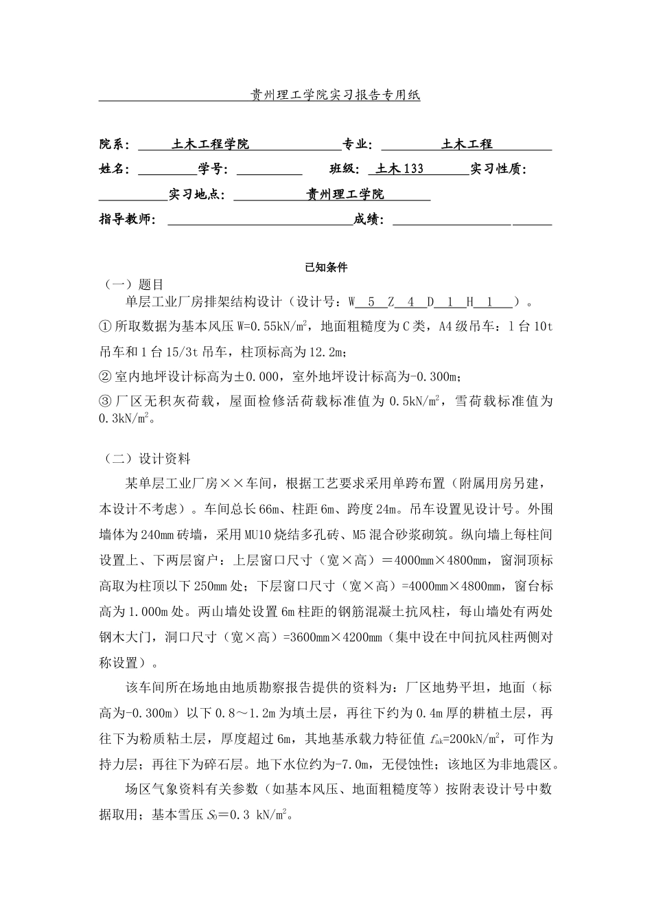 单层厂房课程设计_第1页