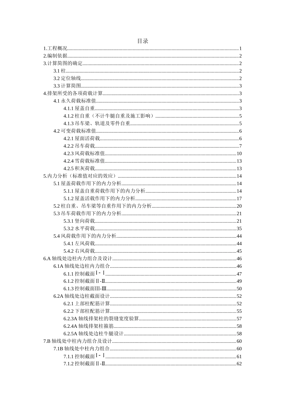 单层厂房课程设计方案_第2页
