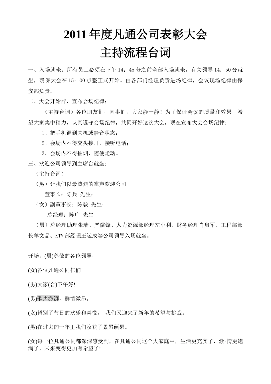 凡通表彰大会主持流程词_第1页