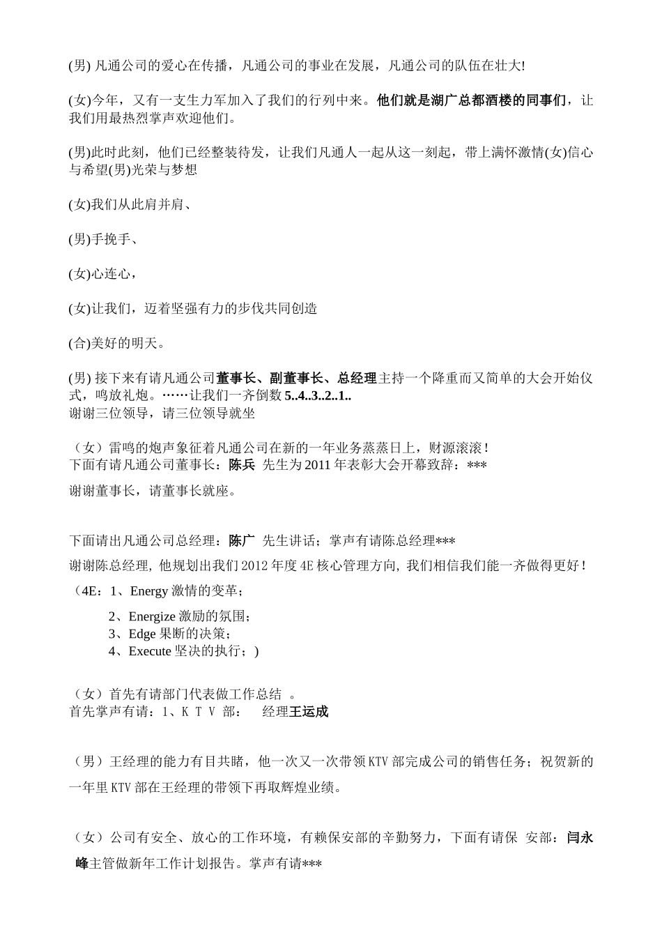 凡通表彰大会主持流程词_第2页