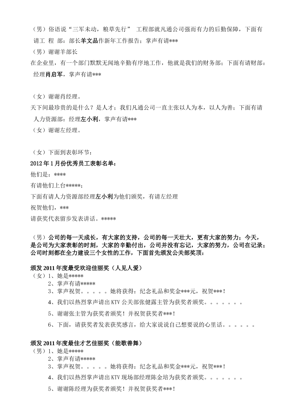凡通表彰大会主持流程词_第3页