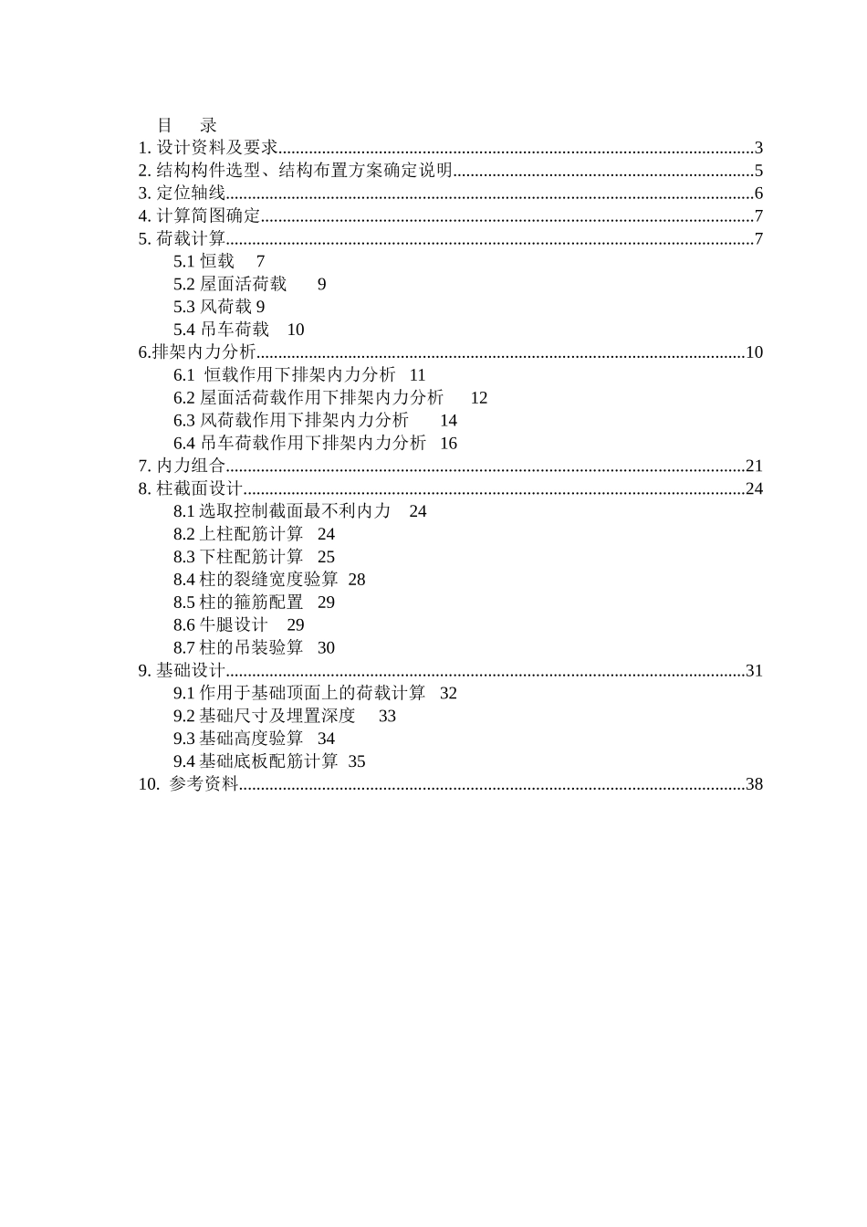 单层厂房排架结构设计_第2页