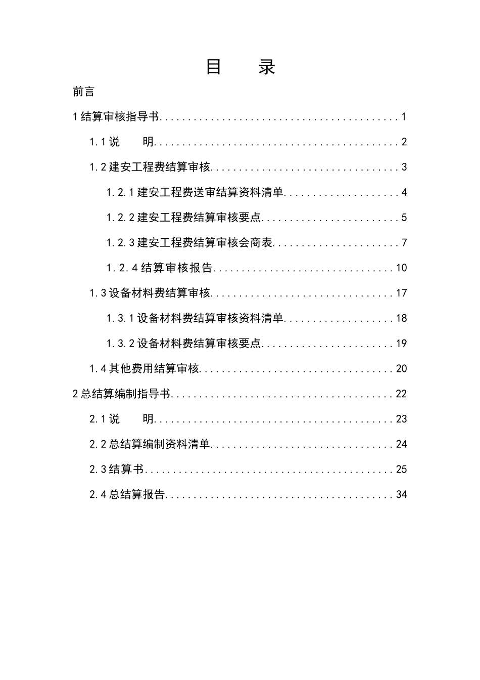 南方电网公司电网工程结算审核及总结算编制指导书_第3页
