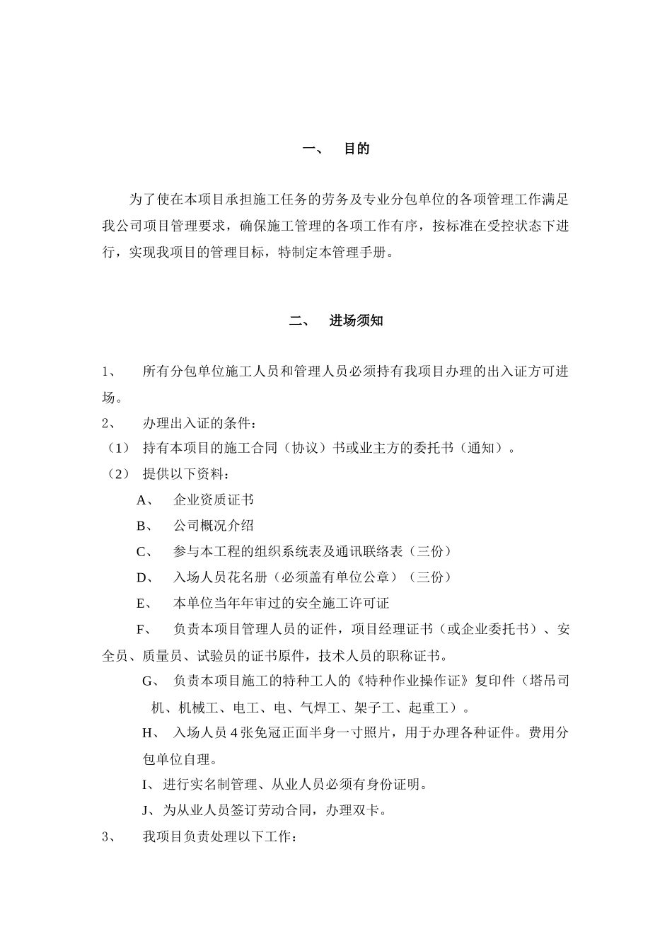 分包承包方管理手册_第2页