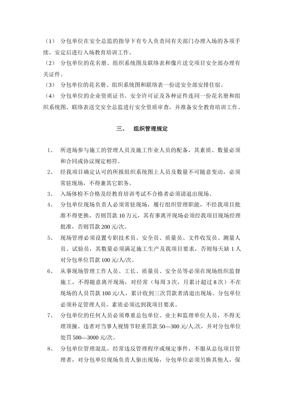 分包承包方管理手册_第3页