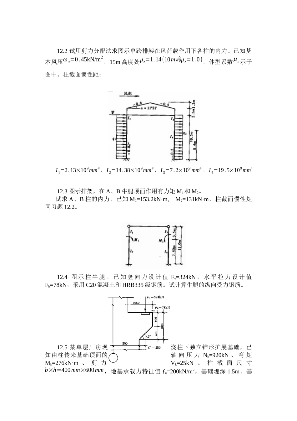 单层厂房排架结构中_第2页