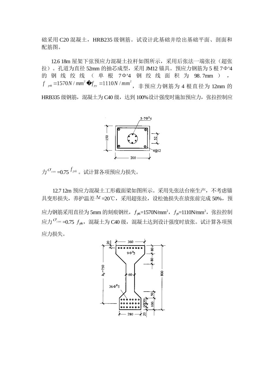 单层厂房排架结构中_第3页