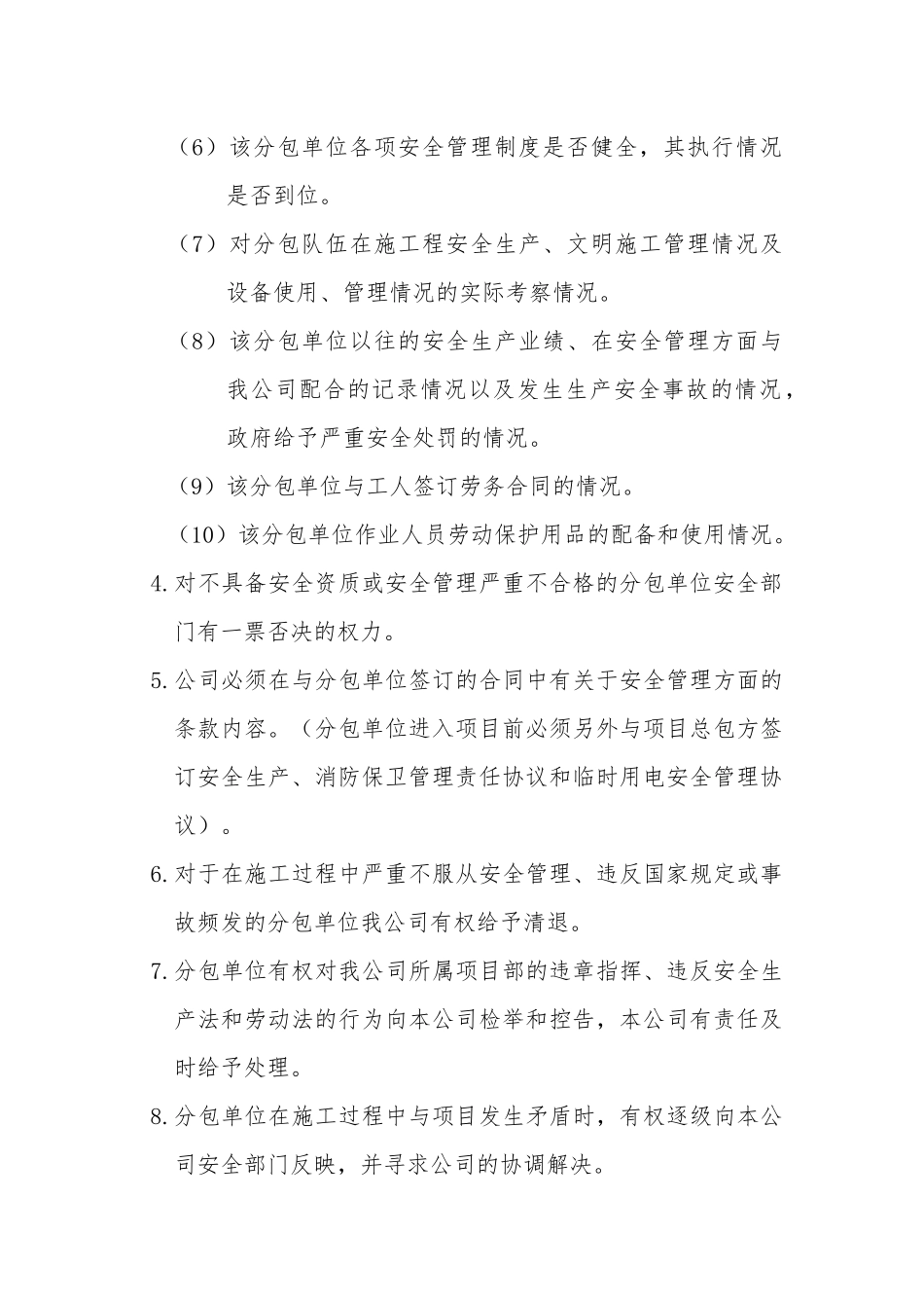 分包单位安全管理办法_第3页