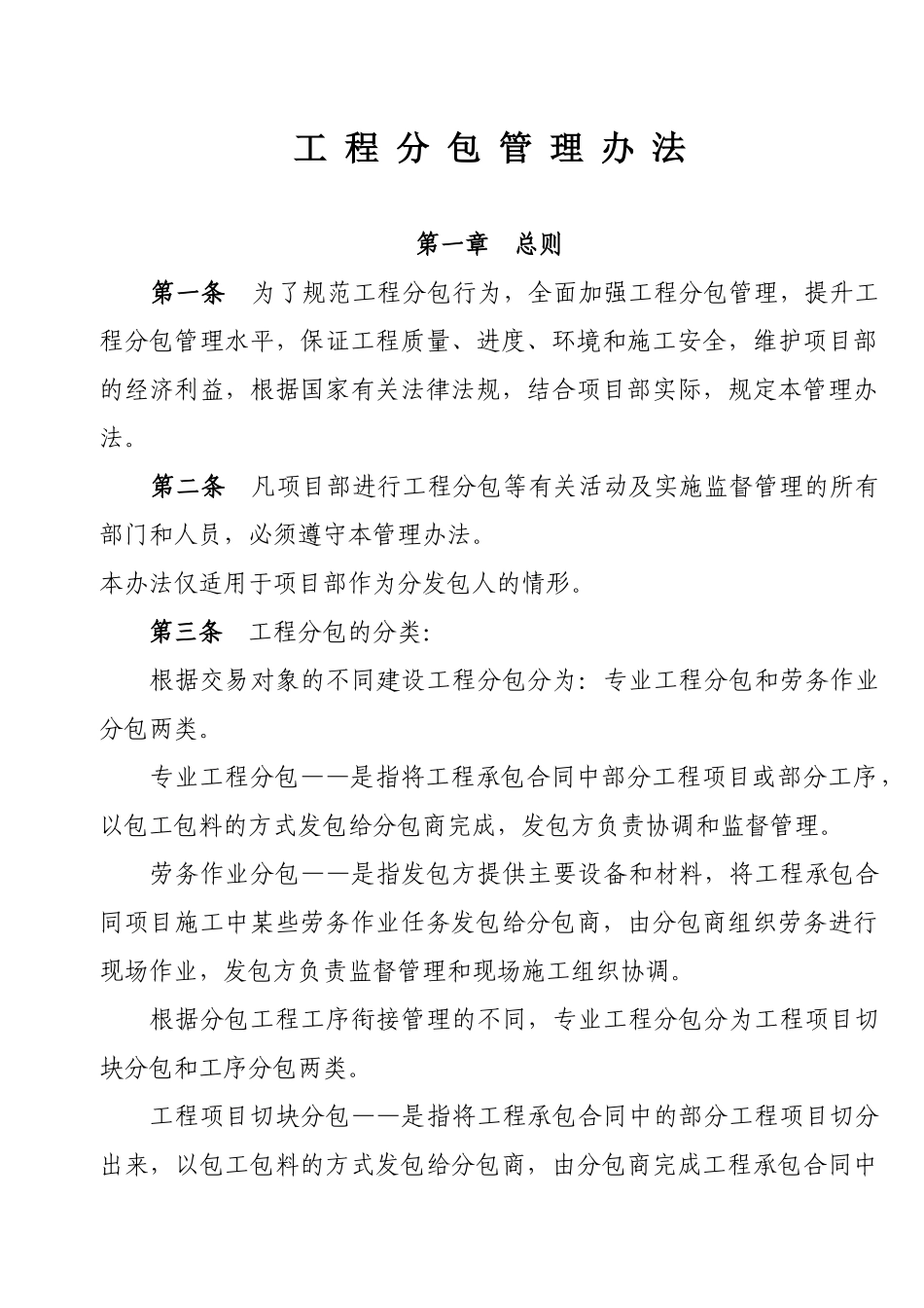 分包队伍质量管理制度_第1页