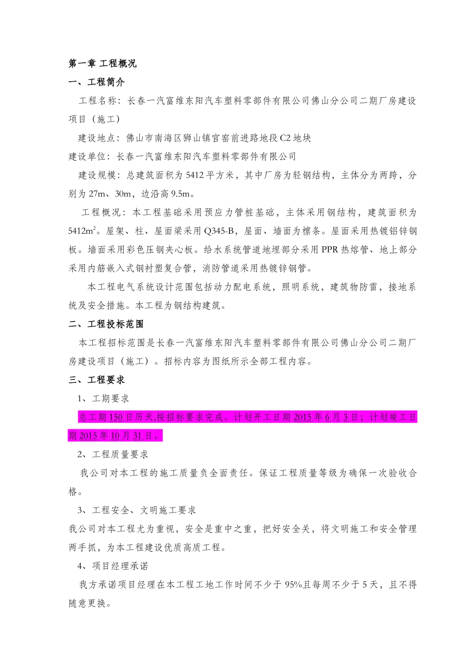 单层厂房施工组织设计_第2页