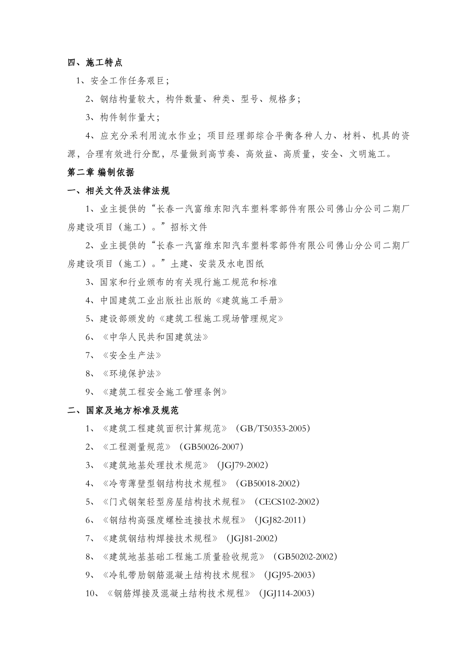 单层厂房施工组织设计_第3页