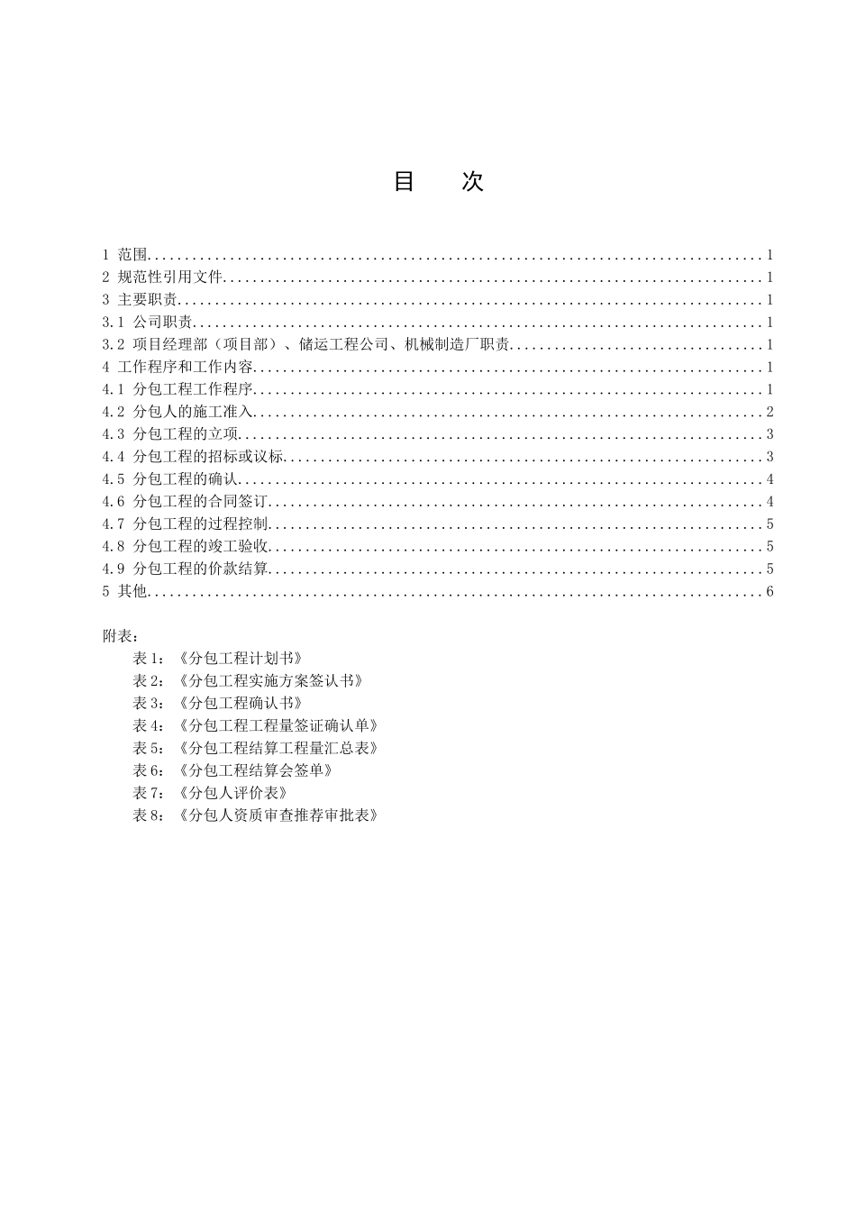分包工程管理_第2页