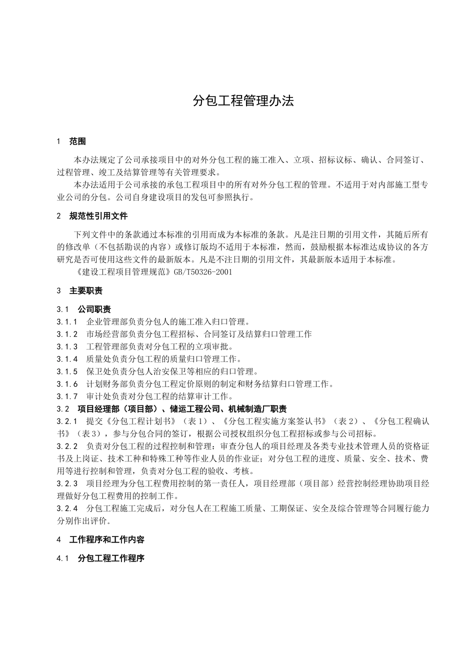 分包工程管理_第3页