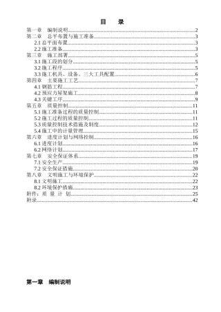 单层厂房柱模配置施工组织设计