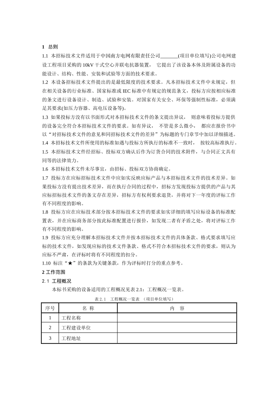 南方电网设备标准技术标书-10kV干式空心并联电抗器_第3页