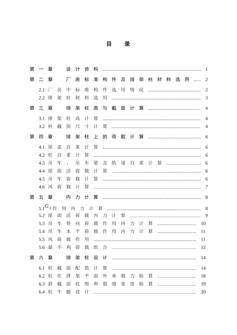 单层单跨工业厂房设计计算书修改_第2页