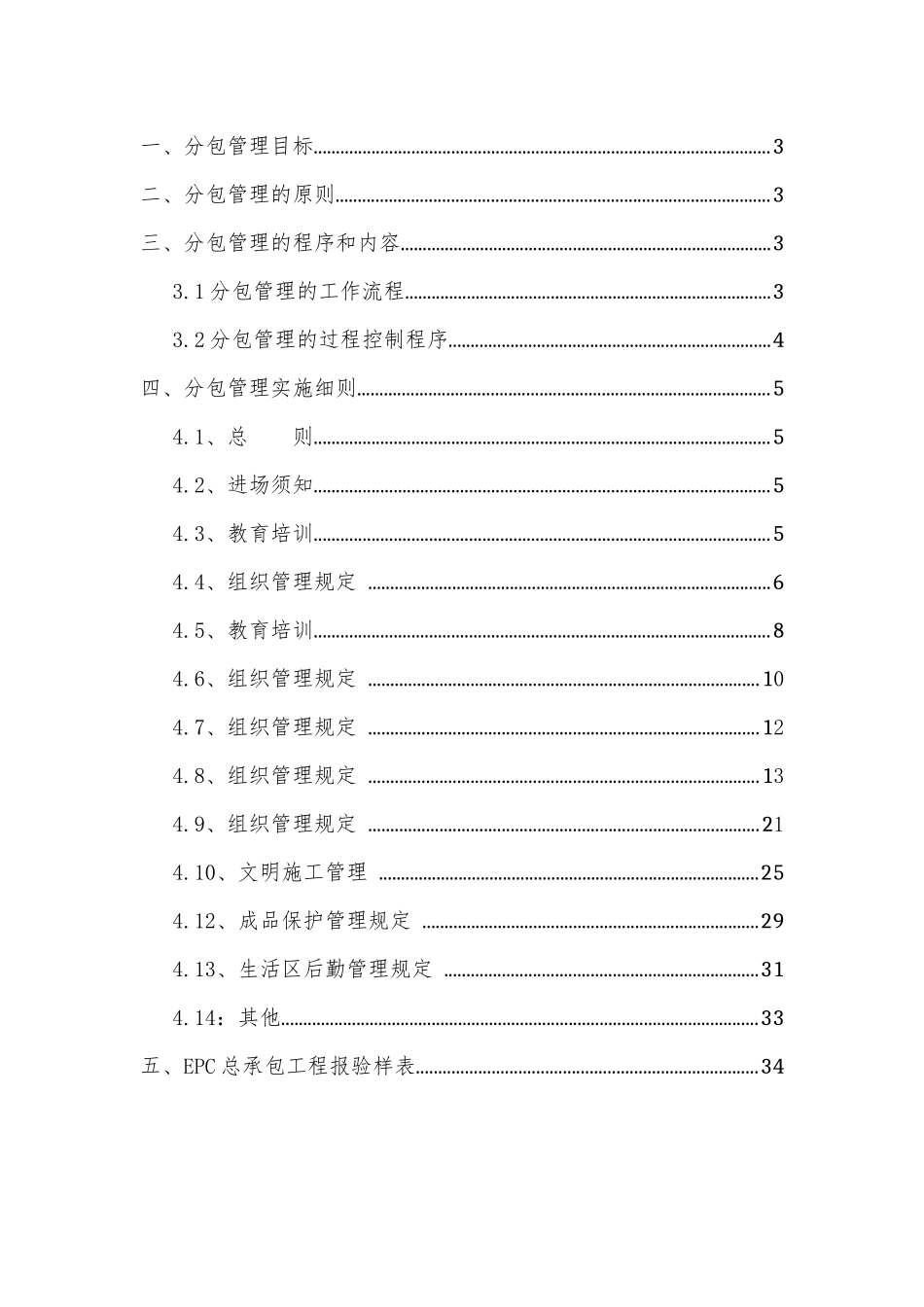 分包管理办法XXXX0401_第2页