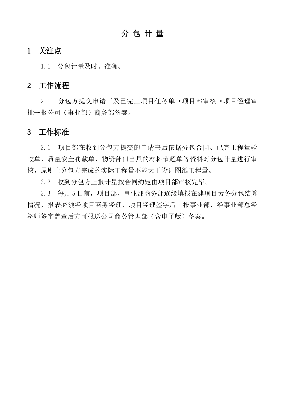 分包管理手册-总XXXX6_第2页