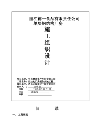 单层的钢结构厂房施工组织设计_2