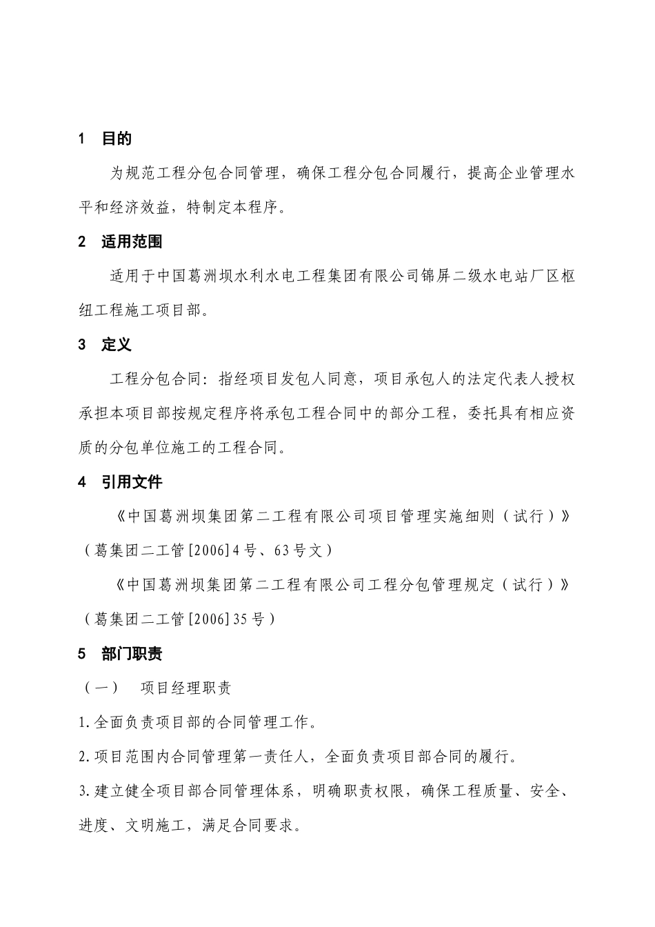 分包合同管理办法_第1页