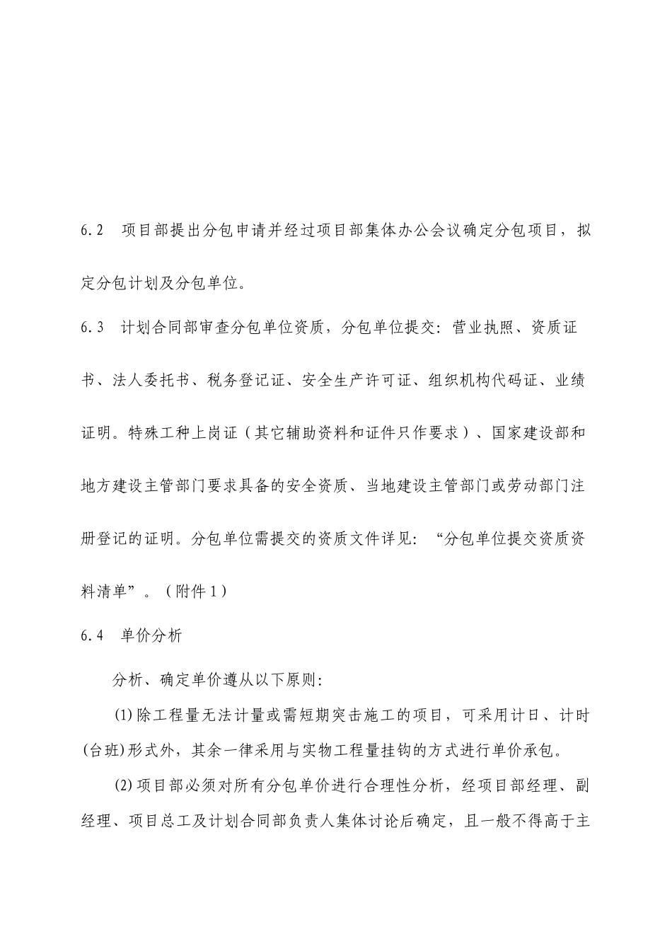 分包合同管理办法_第3页