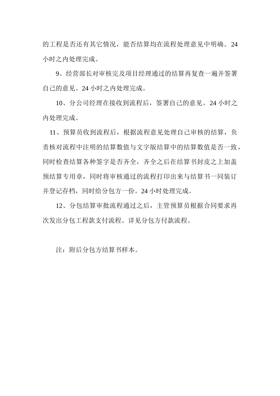 分包结算评审流程_第3页