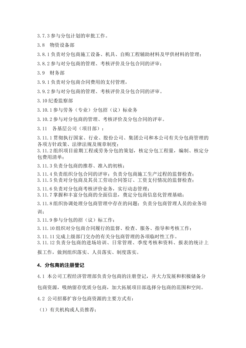 分包商(方)管理办法_第3页