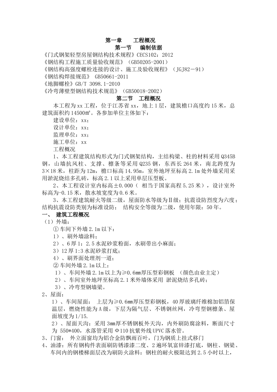 单层钢构厂房施工组织设计精品_第3页