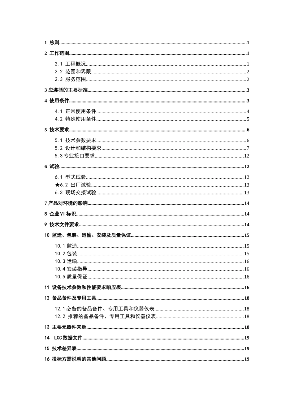 南方电网设备标准技术标书-35kV油浸式并联电抗器_第2页