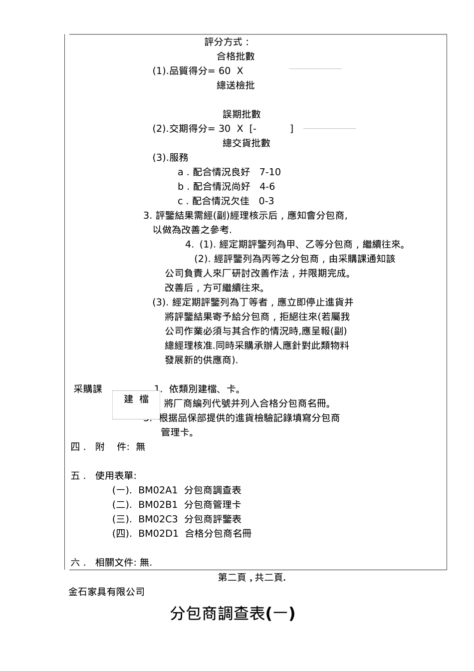 分包商管理办法[1]_第3页