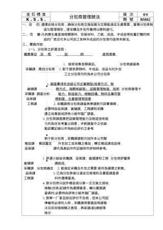 分包商管理办法[1]