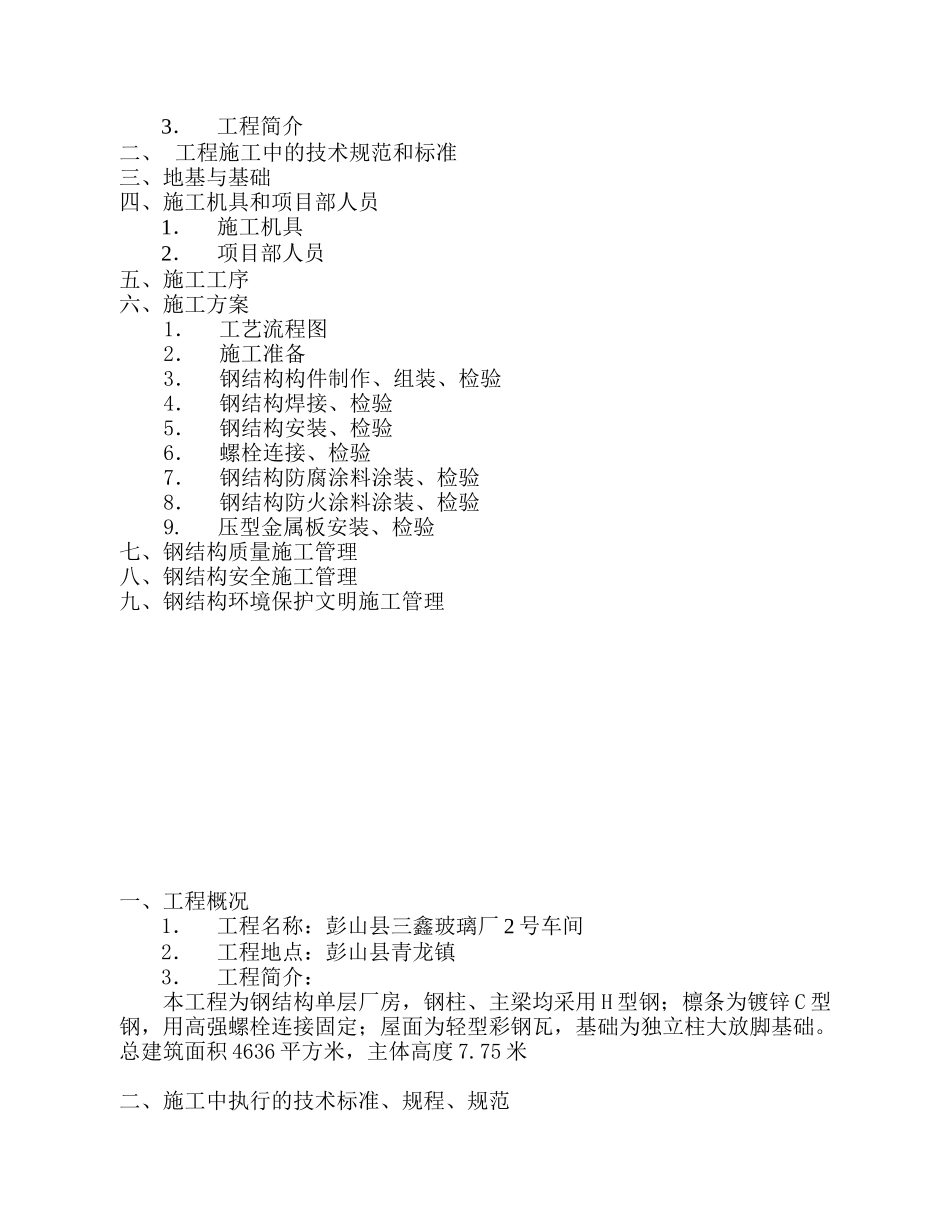 单层钢结构厂房_第2页